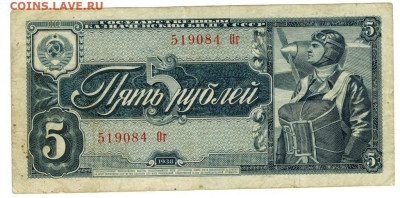 5 рублей 1938 года  до 18.01.2021 г в 22-00 по Москве - 5 руб 1938