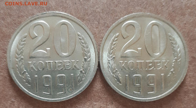 20 копеек 1991 Л -перепутка 17.01.  22-30 - 20210113_113727