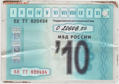 Талон Техосмотра 2010 г. до 19.01.21 г. в 23.00 - 003