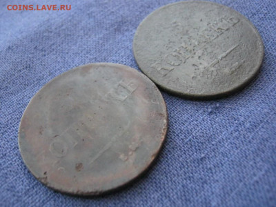 5 копеек 1836 года ЕМ ФХ, 2 монеты,до 20.01 в 22:00 по Москв - 5 коп 1836 ем фх 2 шт 08.JPG