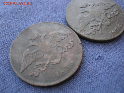 5 копеек 1836 года ЕМ ФХ, 2 монеты,до 20.01 в 22:00 по Москв - 5 коп 1836 ем фх 2 шт 04.JPG