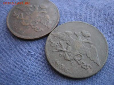 5 копеек 1836 года ЕМ ФХ, 2 монеты,до 20.01 в 22:00 по Москв - 5 коп 1836 ем фх 2 шт 03.JPG