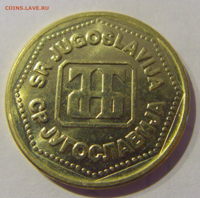 100 динар 1993 Югославия №1 20.01.2021 22:00 М - CIMG4334.JPG