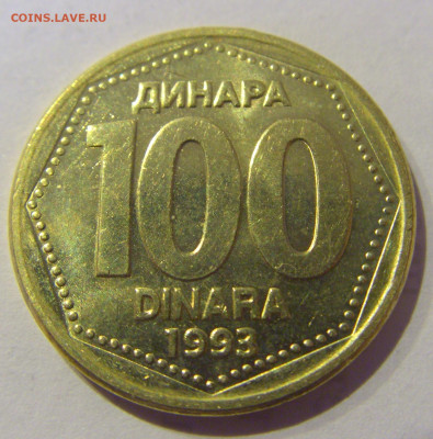 100 динар 1993 Югославия №1 20.01.2021 22:00 М - CIMG4332.JPG