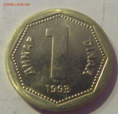 1 динар 1993 Югославия №1 20.01.2021 22:00 М - CIMG4486.JPG