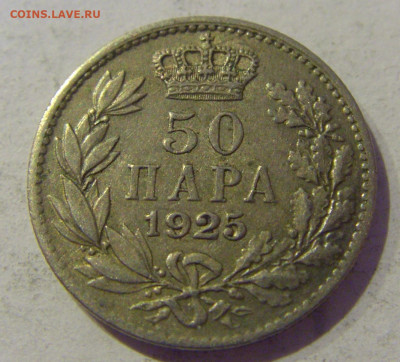 50 пара 1925 Сербия №2 20.01.2021 22:00 М - CIMG4592.JPG