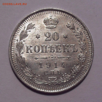 15 копеек 1915 г. и 20 копеек 1914 г. UNC. До 18.01.21 г. - SDC11100.JPG