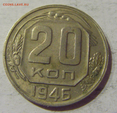 20 копеек 1946 СССР №1 20.01.2021 22:00 М - CIMG3682.JPG
