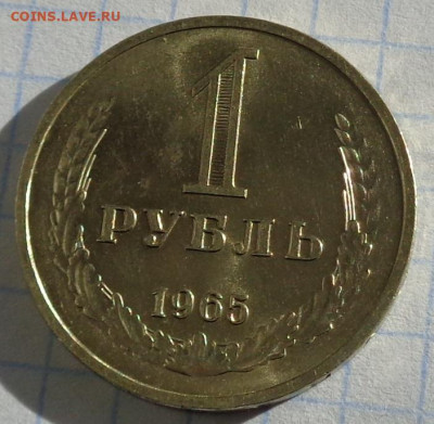 1 рубль 1965 года.Мешковой UNC.С 200 р.До 20.01.21 в 22:00. - DSC03126