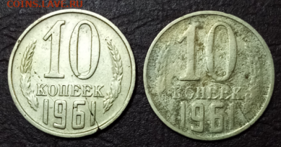 10 копеек 1961 раскол заготовки 2 шт. - 1