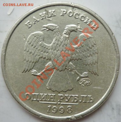 1рубль 1998год.ММД кант широкий шт.1.13А до 8.10.11г. - P1040676.JPG