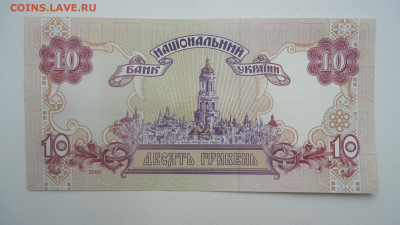 УКРАИНА 10 ГРИВЕН 2000 СТЕЛЬМАХ АUNC - DSC09095.JPG