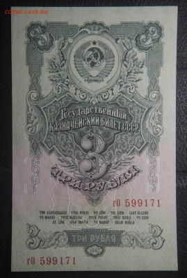 3 рубля 1947 15 лент UNC с 200 до 20.01.2021 в 22.00 - P1160281