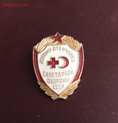 Знак юный отличник санитарной обороны СССР - IMG_2975.JPG
