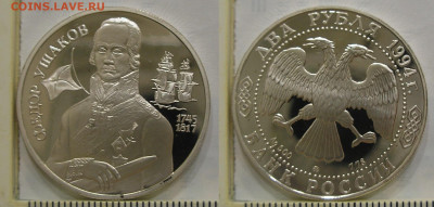 Серебряные монеты по фиксу до 24.01.21 г. 22:00 - 5