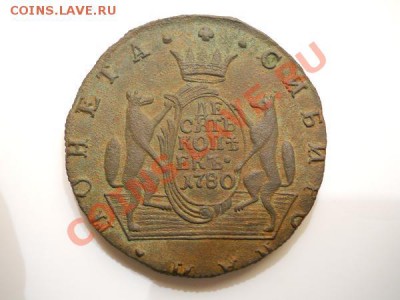 Сибирская Монета.10 Копеек 1780 Года (КМ).Ок. в 22.00, 8.10. - 1.JPG