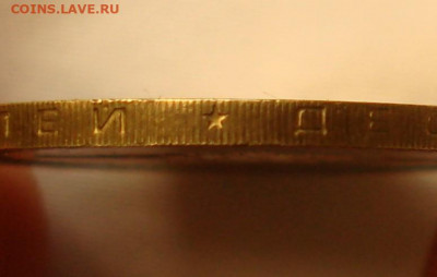 10 рублей 2002г. МВД. шт.БIV. До 24.01. в 22-00 - DSC08870.JPG