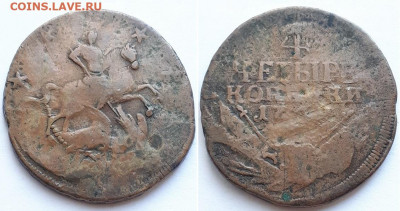 4 копейки 1762, барабаны. Определение подлинности, оценка. - 4 к. 1762 1