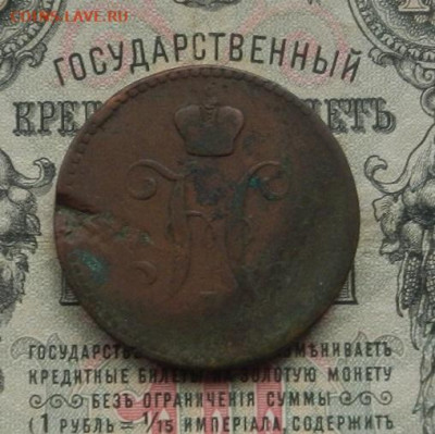 3 коп. 1844 г. ЕМ. до 24.01.21 в 22.00 - DSCN8151.JPG