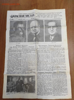 Газета Красная звезда 10 мая 1945 г. - IMG-20210121-WA0000