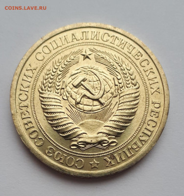 1 рубль 1966 ( мешковой ) до 21.01.21 в 22.00 мск - 20210121_144853