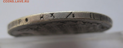 1 рубль 1817 с дыркой - IMG_3941.JPG