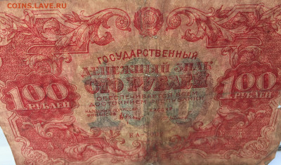100 рублей 1922 с 200 - IMG_0735.JPG