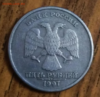 5 рублей 1997 г спмд - IMG_20210122_165551