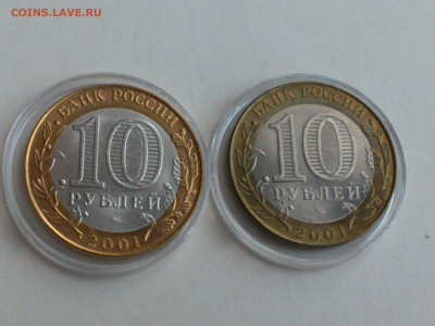 2001г. 10 рублей Гагарин СПМД (aUnc-Unc, шт.блеск) до 24.янв - 28.JPG