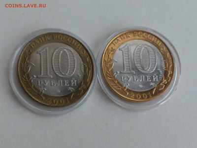 2001г. 10 рублей Гагарин СПМД (aUnc-Unc, шт.блеск) до 24.янв - 27.JPG