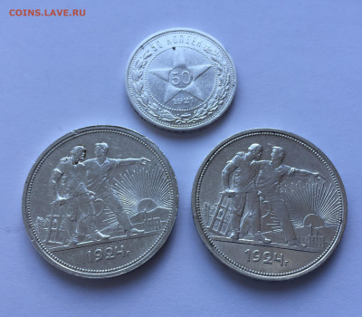 1 рубль 1924 -2 штуки 50 копеек 1921 - IMG_0756.JPG