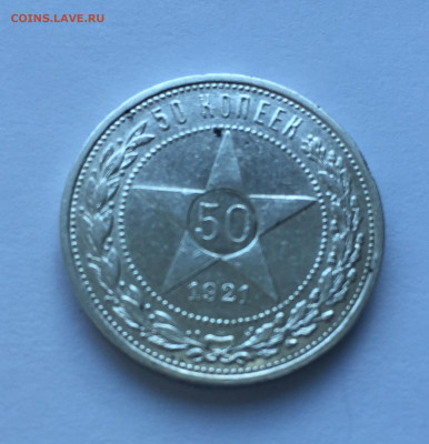 1 рубль 1924 -2 штуки 50 копеек 1921 - IMG_0750.JPG