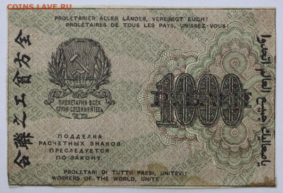 5 бон 1000 руб. 1919 год - 28.1.21 в 22.00 - м 083