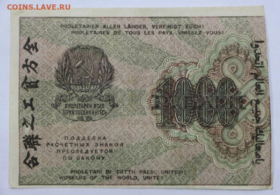 5 бон 1000 руб. 1919 год - 28.1.21 в 22.00 - м 081