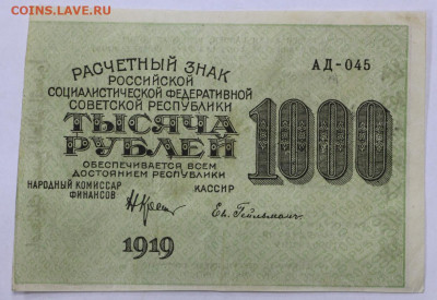 5 бон 1000 руб. 1919 год - 28.1.21 в 22.00 - м 080