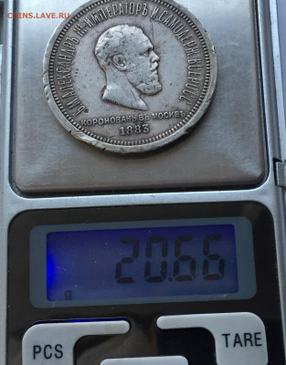 1 рубль 1883 Коронационный - 2020-07-15 18-48-53.JPG