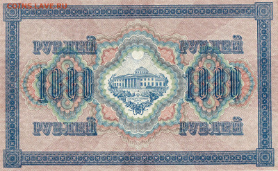 1000 руб. 1917 г  UNC до 27.01 22:00 - img20210124_00020003