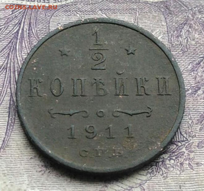 2 копейки 1911 года до 27.01.2021 - IMG_20210123_171446