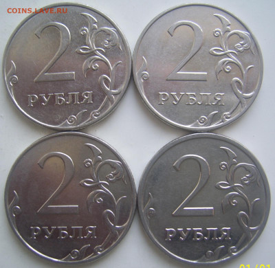 2 рубля 2009 ммд шт. 4.4-А,Б,В и 4.12В до 25.01 22-00 - 2 2009 реверсы