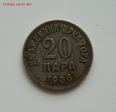 Черногория 20 пара 1906 г. до 28.01.21 - DSCN5618.JPG