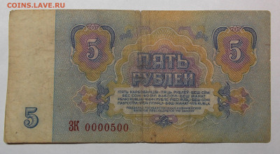 5 рублей 1961 года  ЗК 0000500 - DSCN0836 (2).JPG