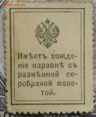 20 копеек 1915 года деньги-марки 27.01.2021 - IMG_20210113_003050