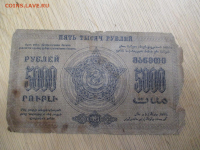 Закавказье. 5000 руб. и 500000 руб.  1923    28.01 - IMG_1938.JPG