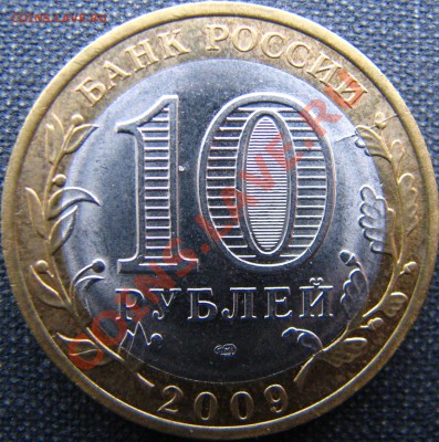 Расколы на Коми и 10 руб 2011 ММД до 9.10 14.00 - IMG_8563