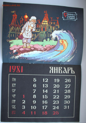 Календарь 1981 год Русские сказки 28.01.2021 - IMG_0581.JPG