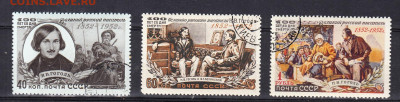СССР 1952 Гоголь 3м до 01 02 - 299