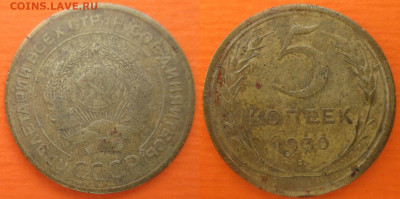 Монеты СССР 5 к. 1930 шт. 1,2 Ф9 - 5 к. 1930 шт. 1.2 Ф9.JPG