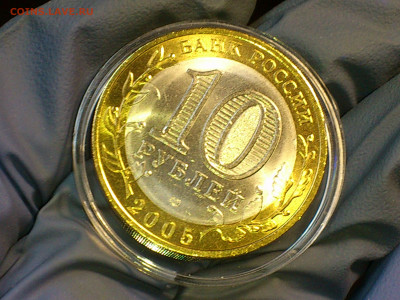 2005г. 10 рублей Ленинградская (aUnc-Unc шт.блеск) до 31.янв - 13.JPG