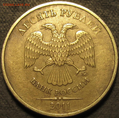 10 рублей 2011  полный раскол реверс со смещением до 31 01 2 - IMG_2651