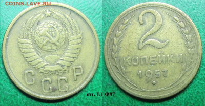 Монеты СССР 2 к. 1957 - 2 к. 1957.JPG